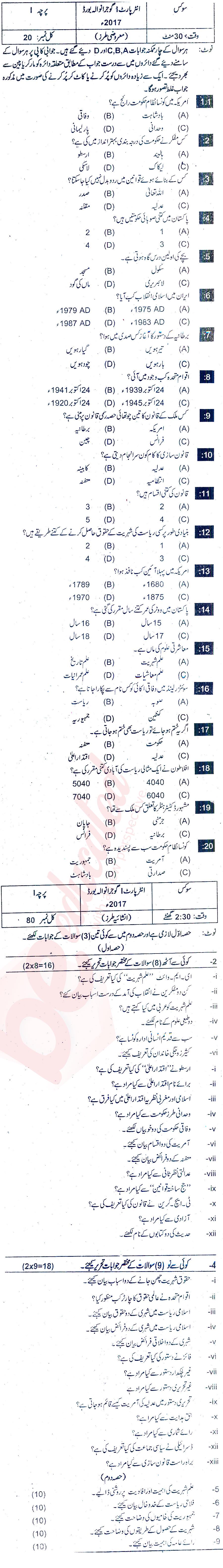 Civics FA Part 1 Past Paper Group 1 BISE Gujranwala 2017