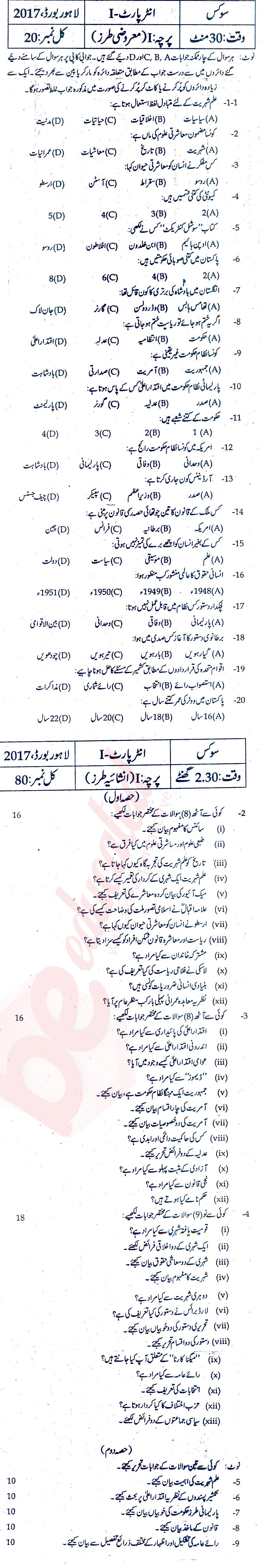 Civics FA Part 1 Past Paper Group 1 BISE Lahore 2017