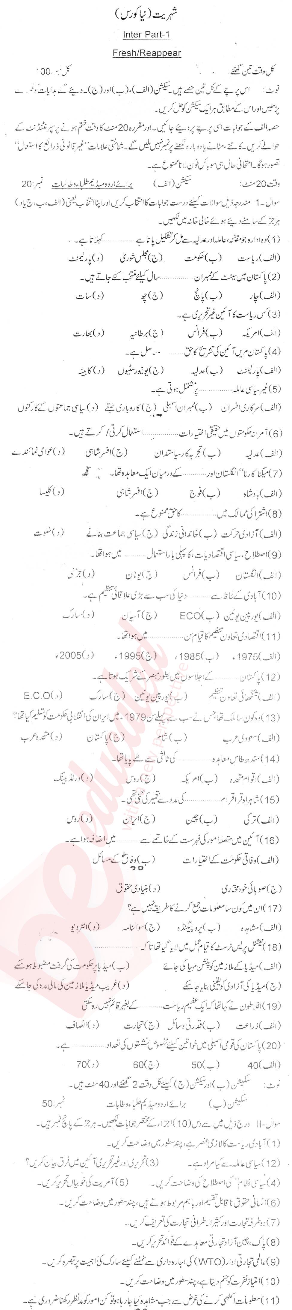 Civics FA Part 1 Past Paper Group 1 BISE Peshawar 2015