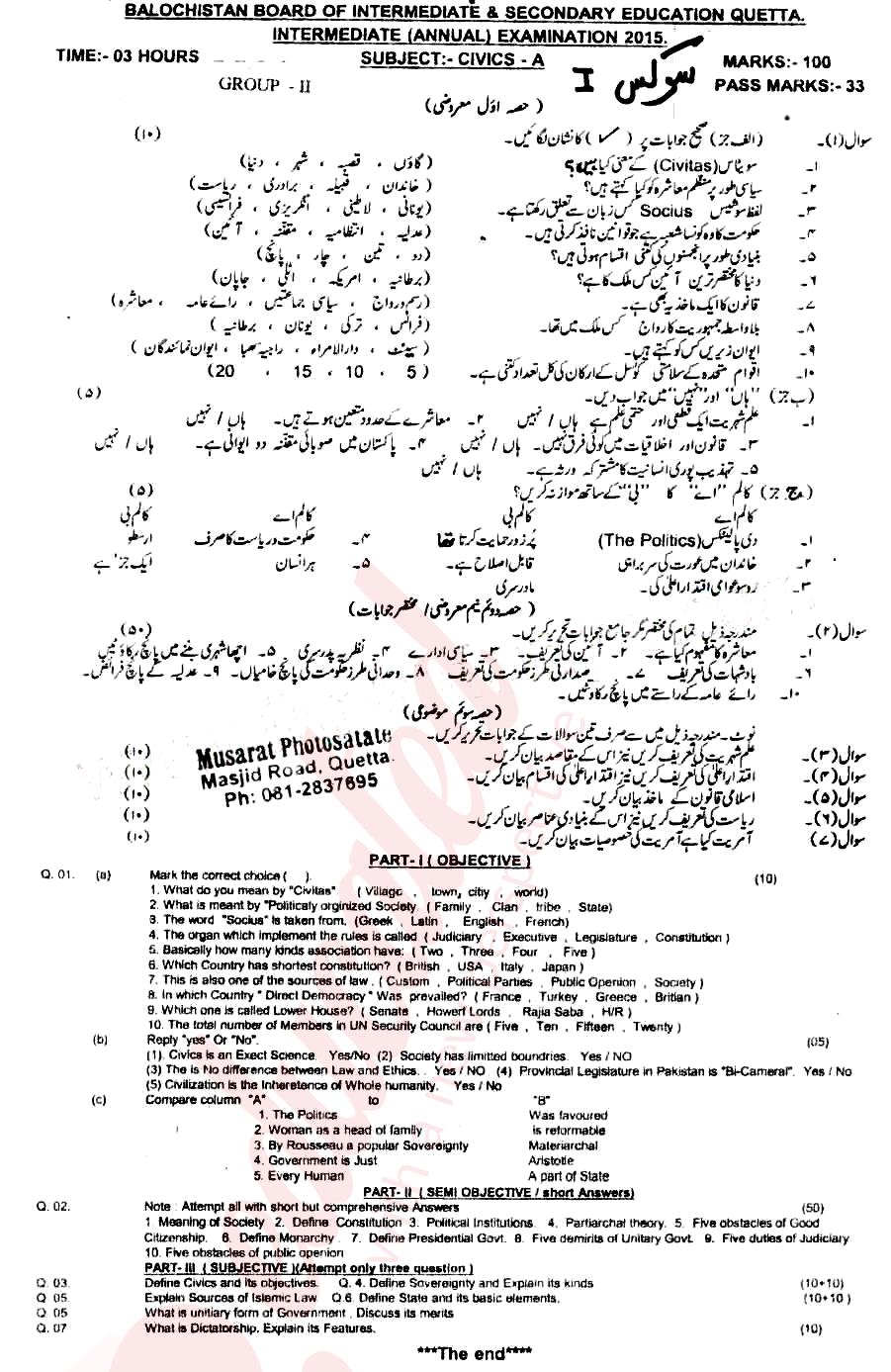 Civics FA Part 1 Past Paper Group 1 BISE Quetta 2015