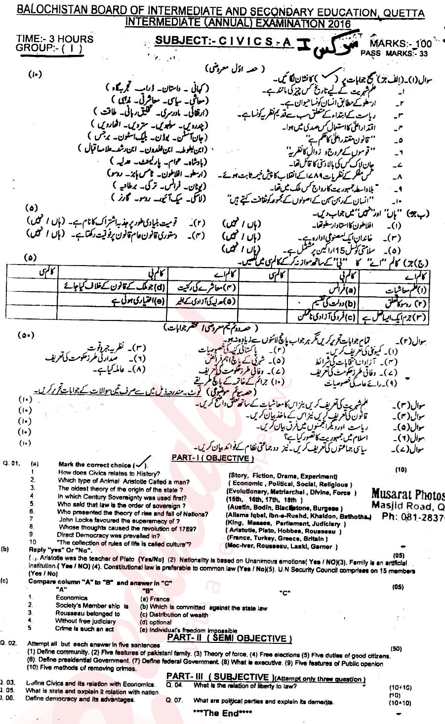 Civics FA Part 1 Past Paper Group 1 BISE Quetta 2016