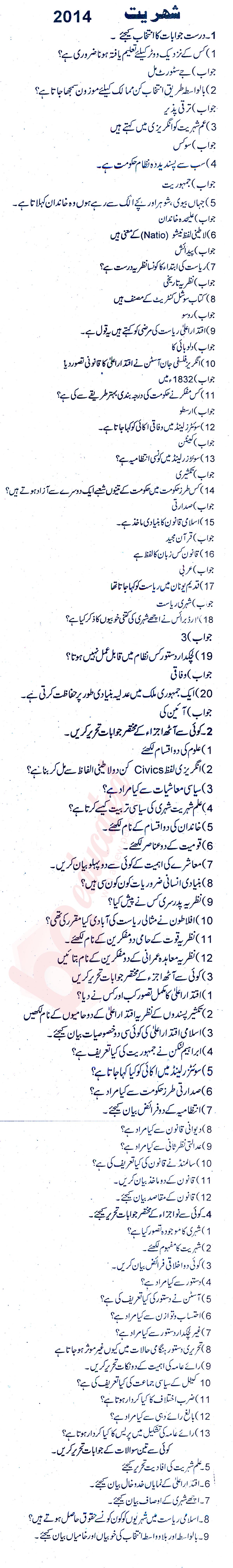 Civics FA Part 1 Past Paper Group 1 BISE Rawalpindi 2014