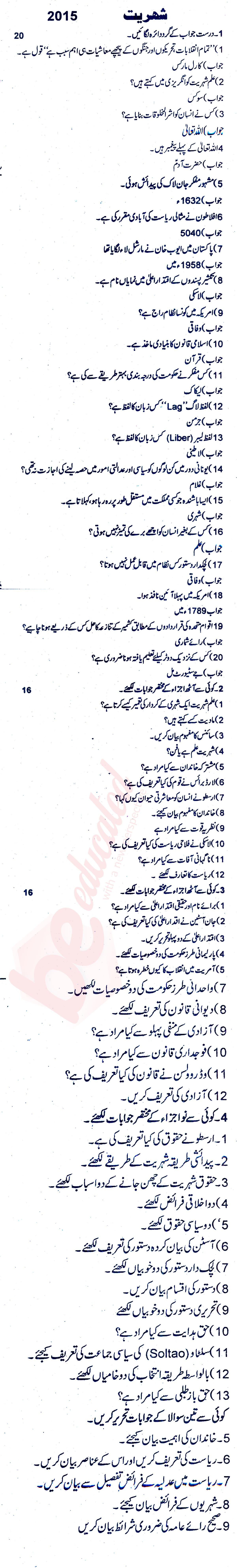 Civics FA Part 1 Past Paper Group 1 BISE Rawalpindi 2015