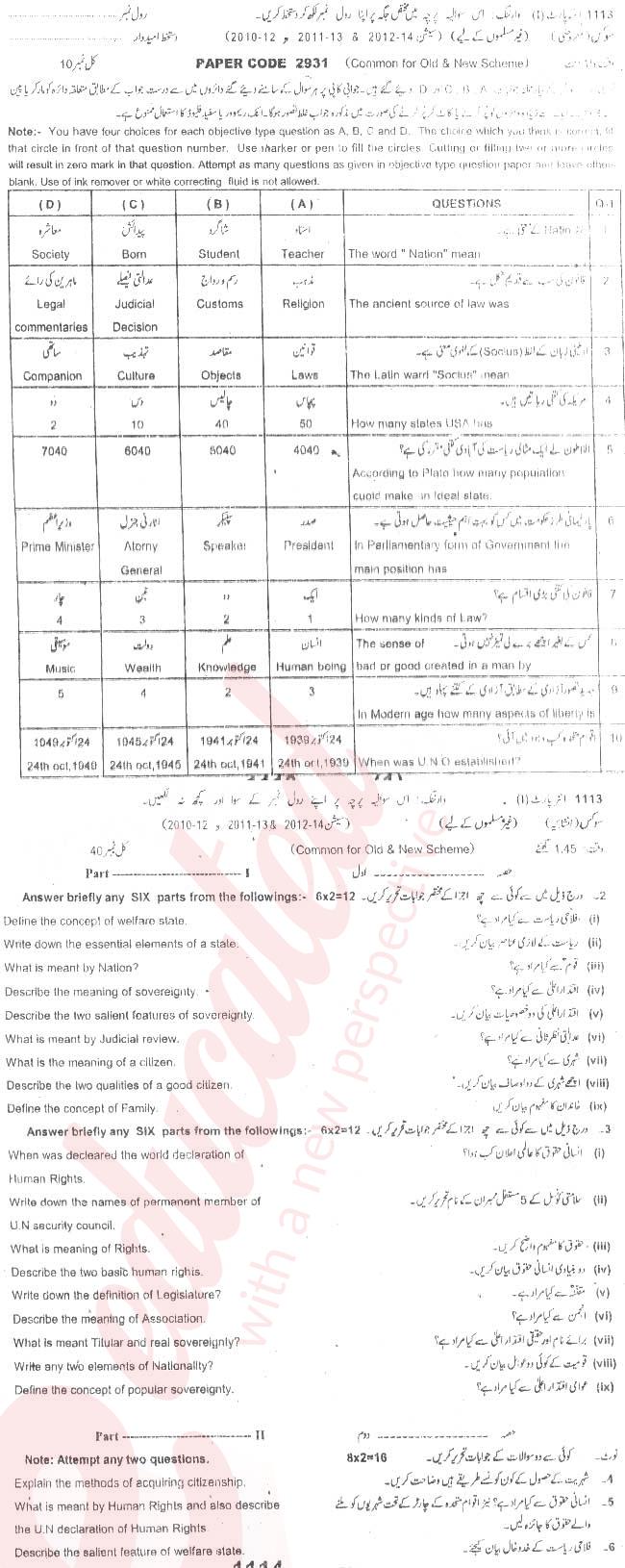 Civics FA Part 1 Past Paper Group 1 BISE Sargodha 2013