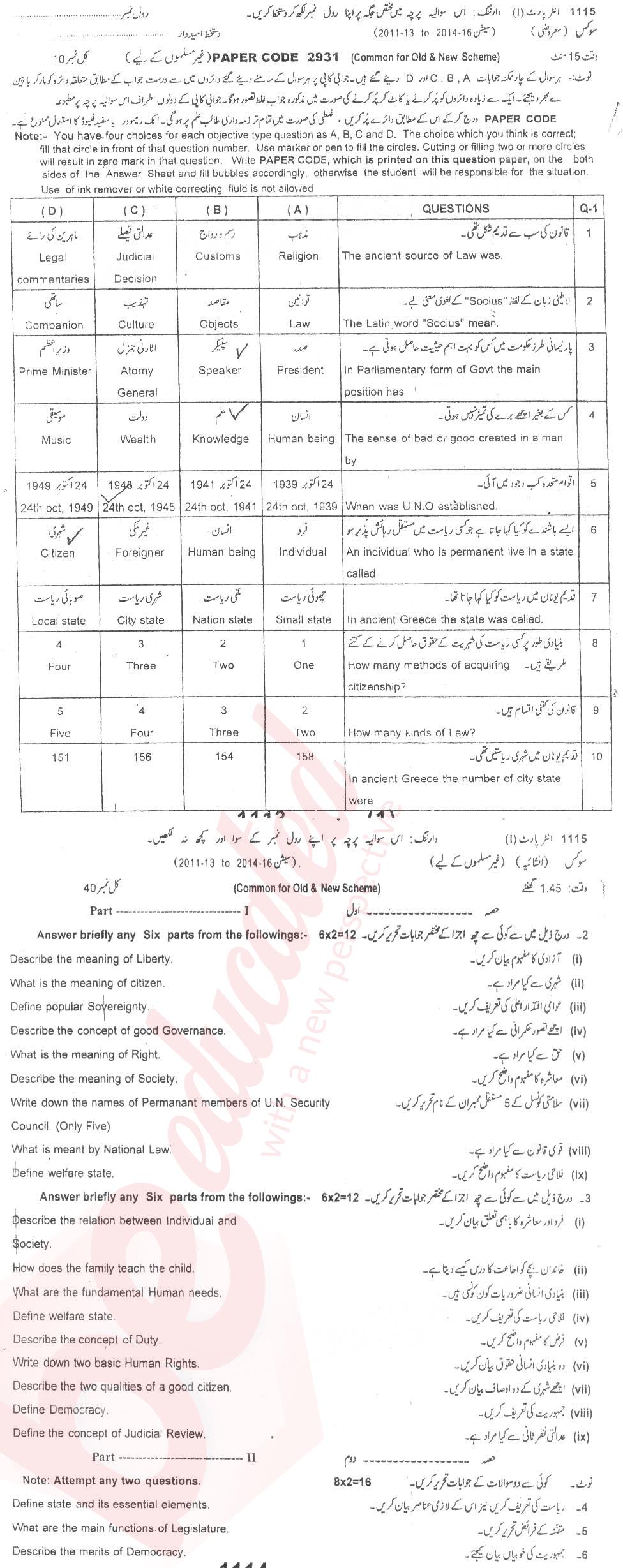 Civics FA Part 1 Past Paper Group 1 BISE Sargodha 2015