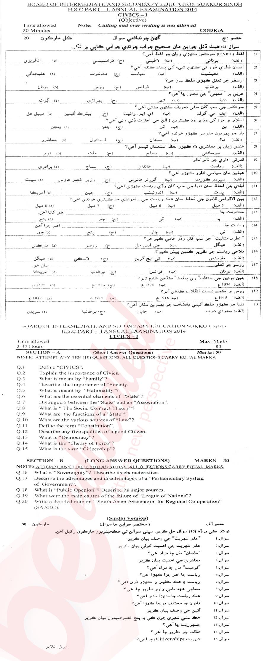 Civics FA Part 1 Past Paper Group 1 BISE Sukkur 2014