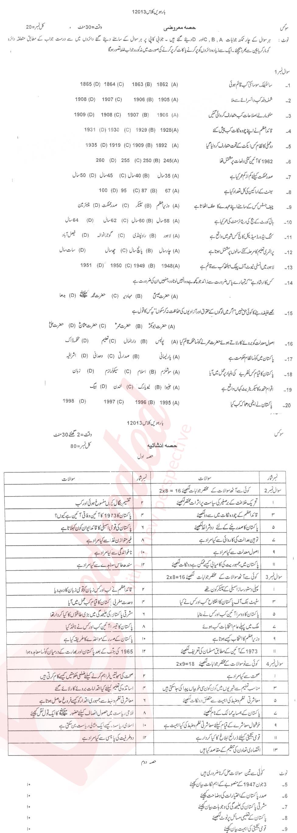 Civics FA Part 2 Past Paper Group 1 BISE DG Khan 2013