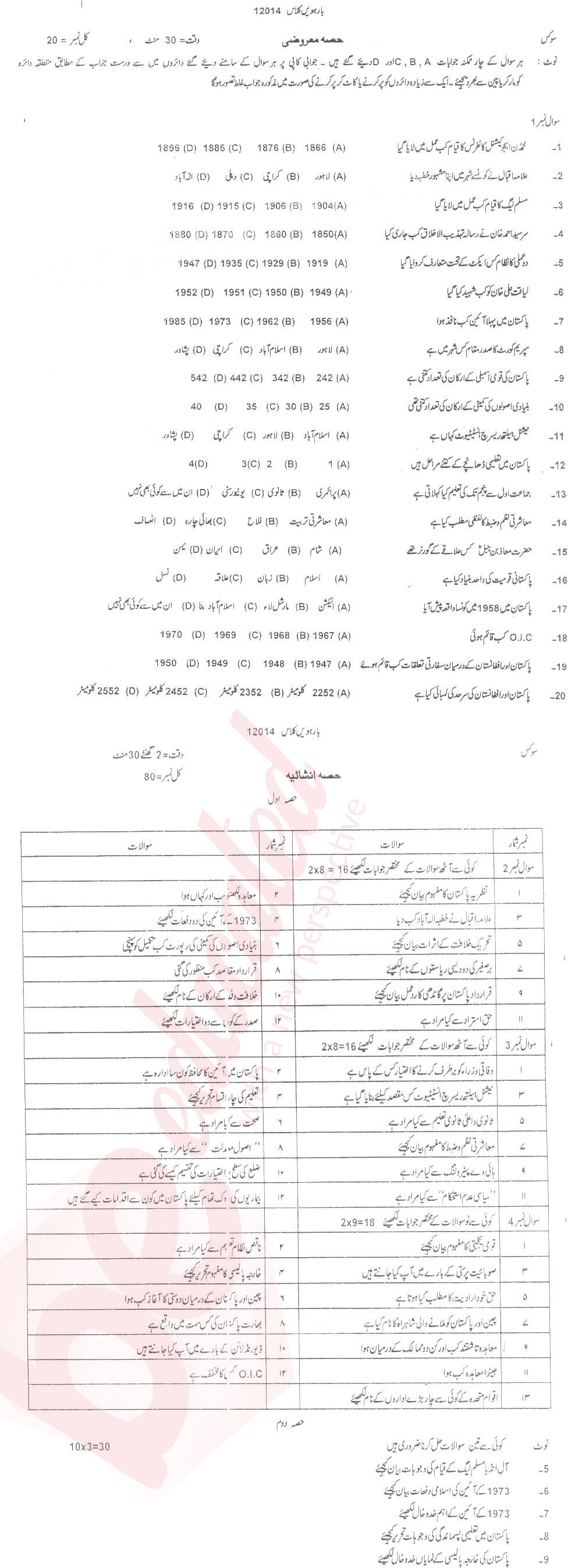 Civics FA Part 2 Past Paper Group 1 BISE DG Khan 2014