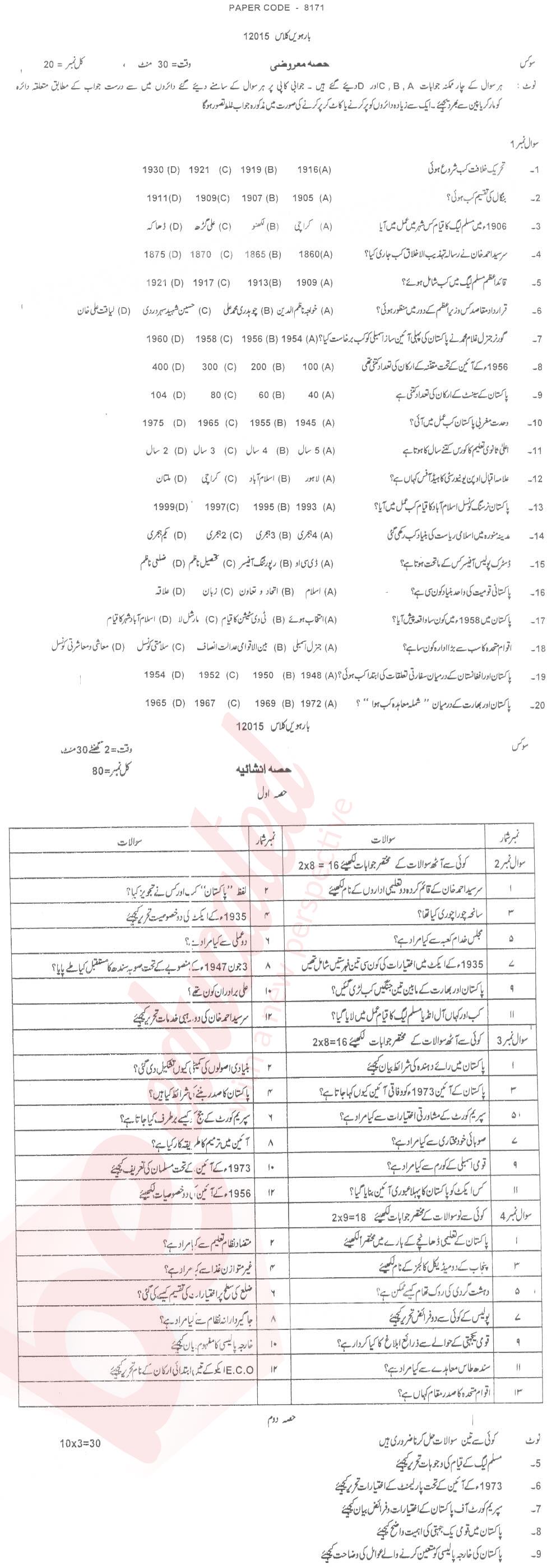 Civics FA Part 2 Past Paper Group 1 BISE DG Khan 2015