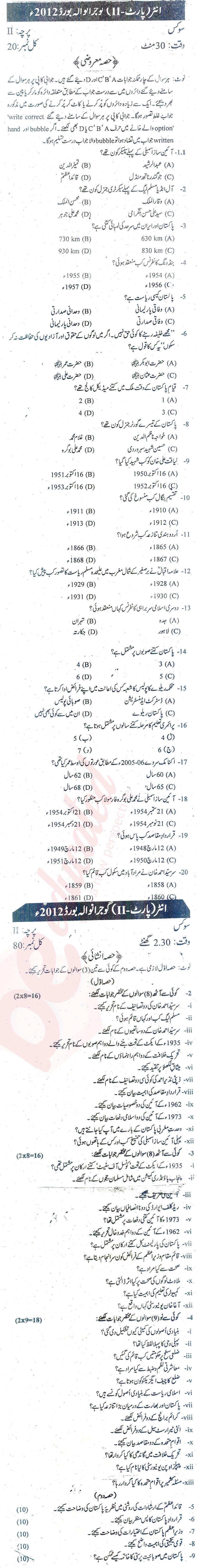 Civics FA Part 2 Past Paper Group 1 BISE Gujranwala 2012