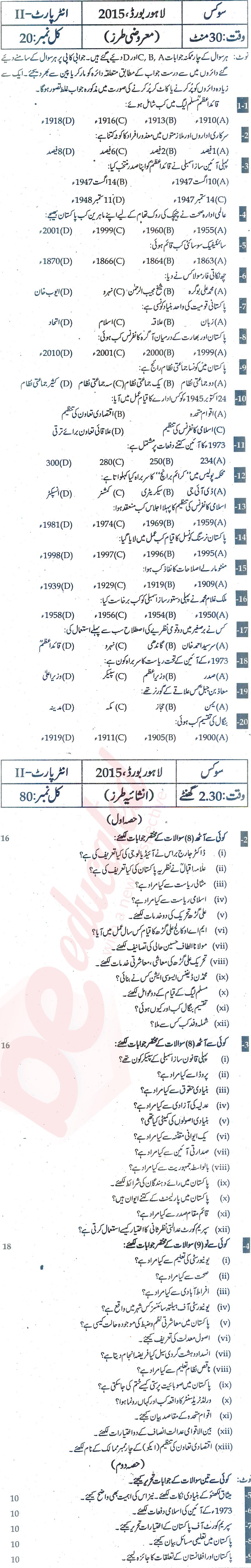 Civics FA Part 2 Past Paper Group 1 BISE Lahore 2015