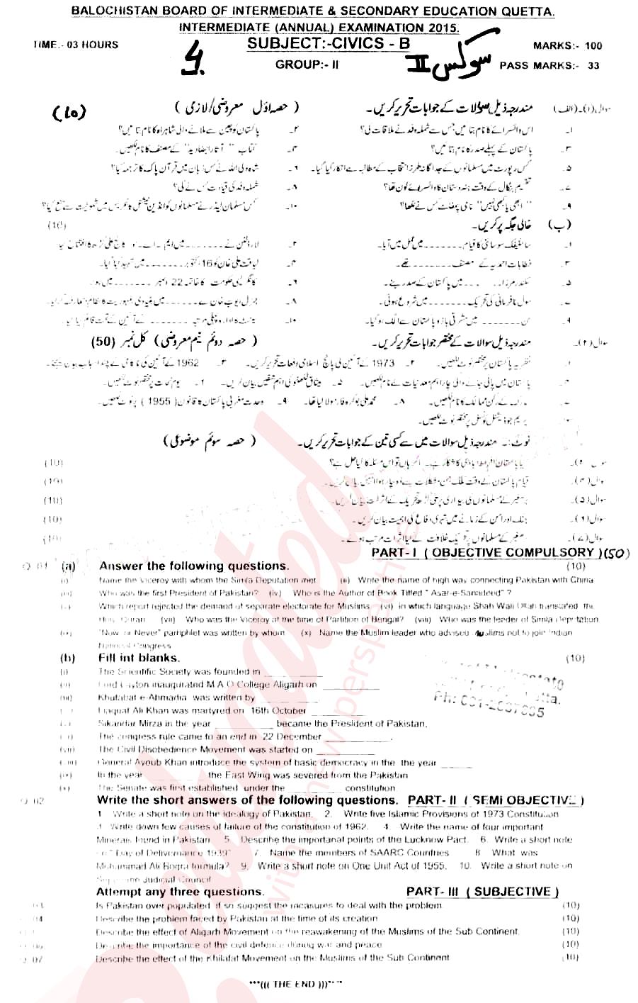 Civics FA Part 2 Past Paper Group 1 BISE Quetta 2015