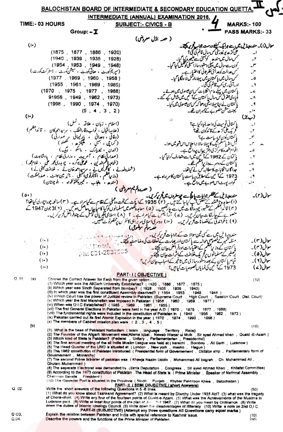 Civics FA Part 2 Past Paper Group 1 BISE Quetta 2016