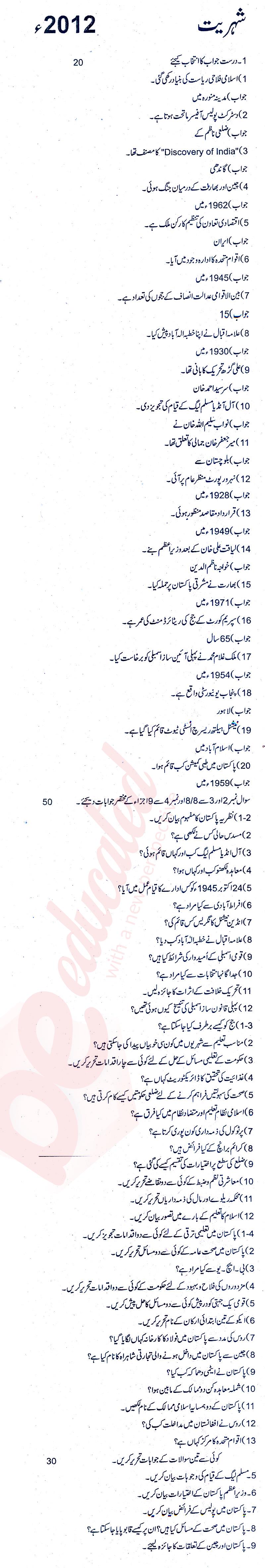 Civics FA Part 2 Past Paper Group 1 BISE Rawalpindi 2012