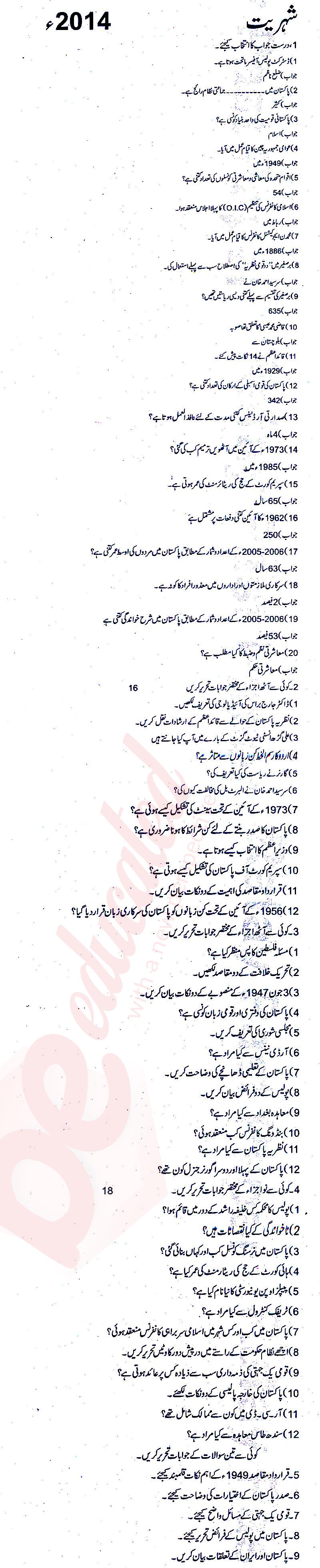 Civics FA Part 2 Past Paper Group 1 BISE Rawalpindi 2014