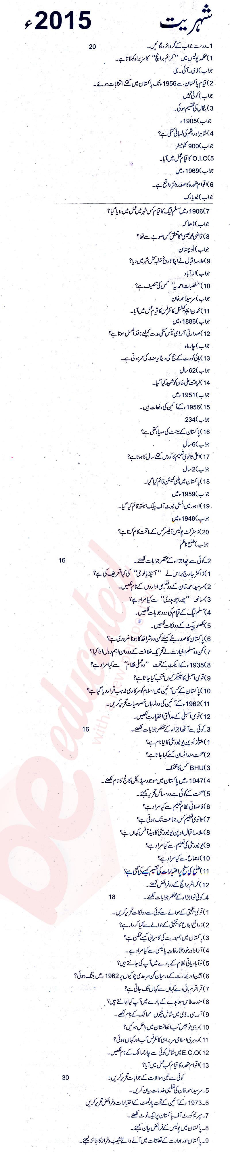 Civics FA Part 2 Past Paper Group 1 BISE Rawalpindi 2015