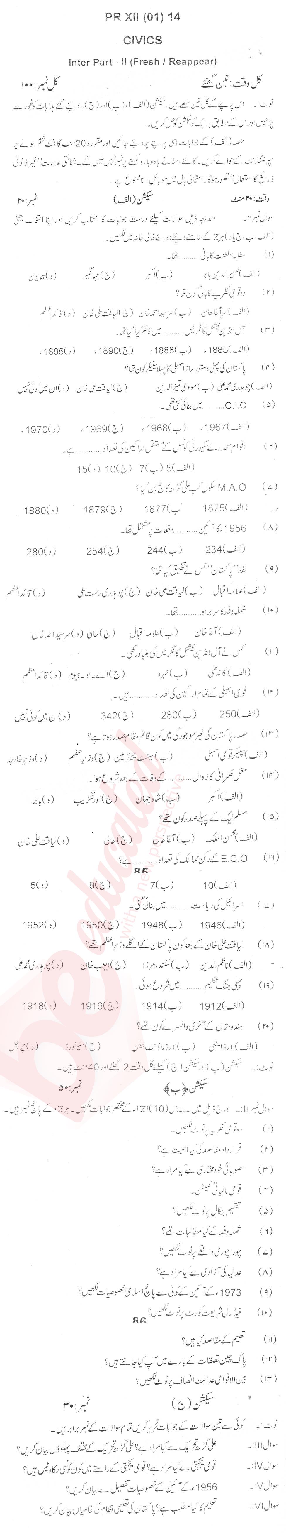 Civics FA Part 2 Past Paper Group 1 BISE Swat 2014