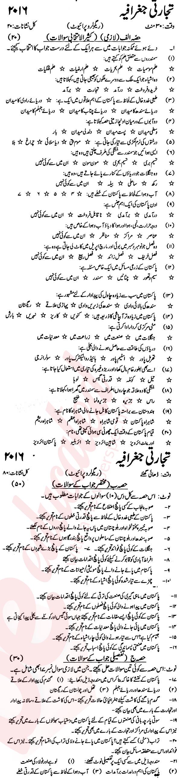 Commercial Geography 10th Urdu Medium Past Paper Group 1 KPBTE 2016