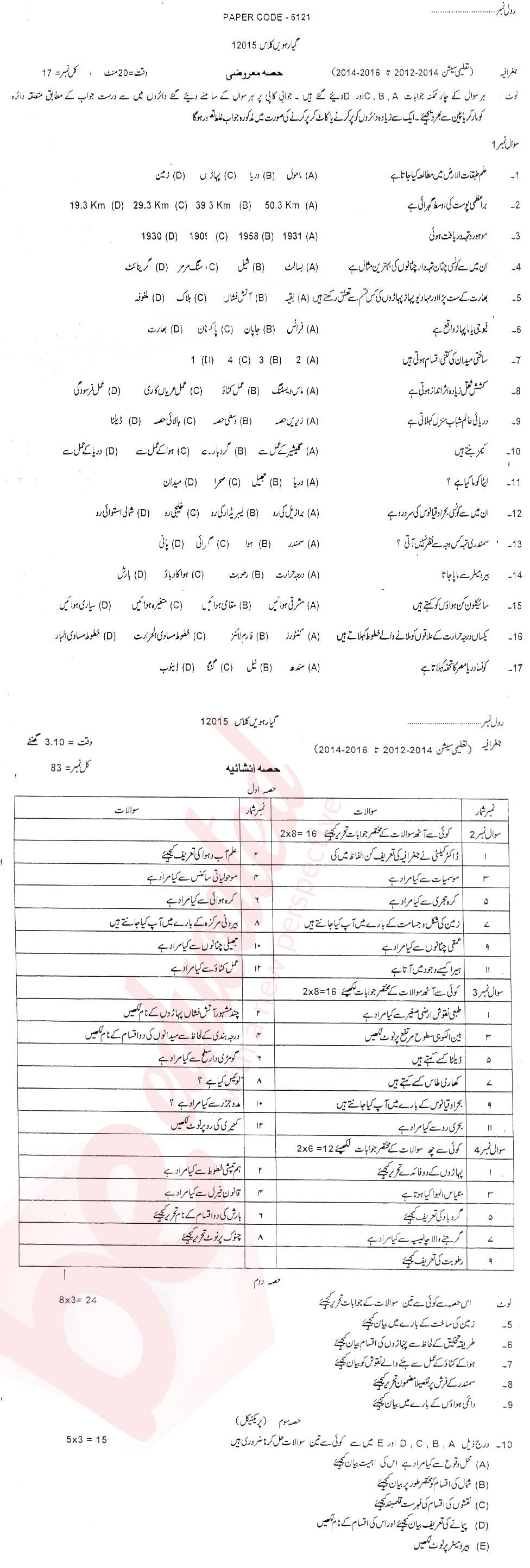 Commercial Geography FA Part 1 Past Paper Group 1 BISE DG Khan 2015