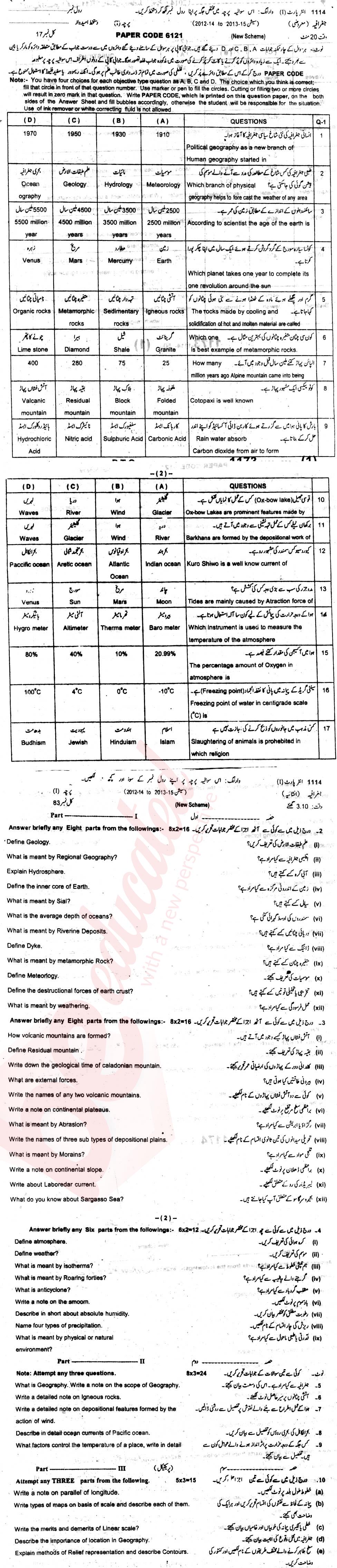 Commercial Geography FA Part 1 Past Paper Group 1 BISE Sargodha 2014