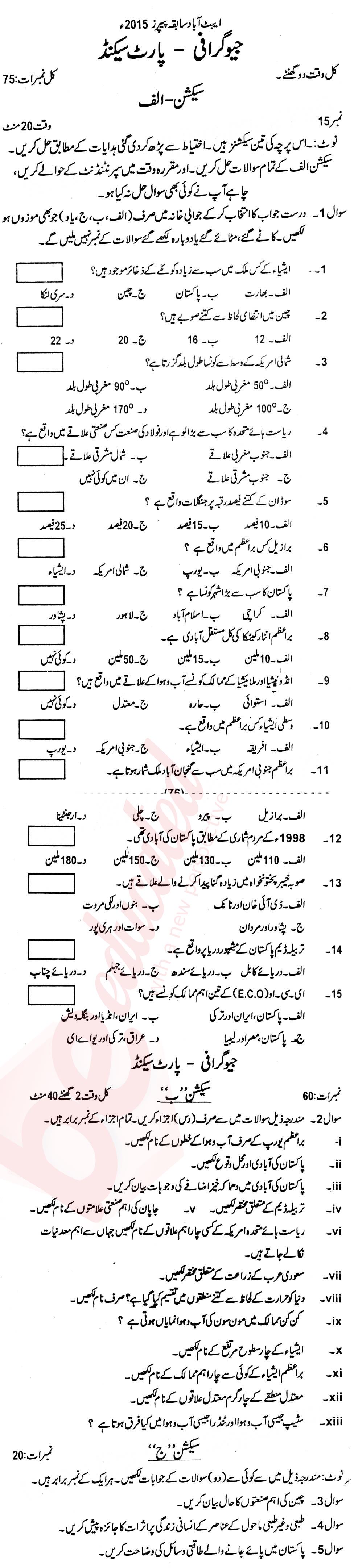 Commercial Geography FA Part 2 Past Paper Group 1 BISE Abbottabad 2015