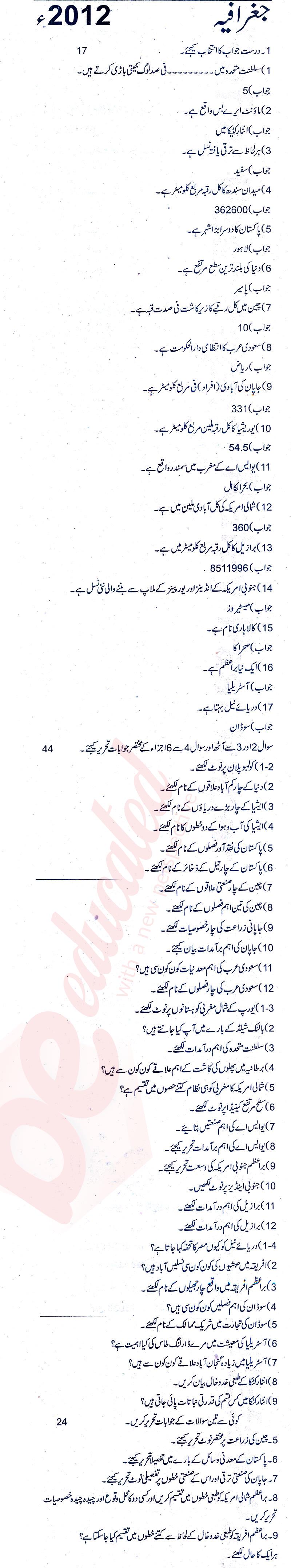 Commercial Geography FA Part 2 Past Paper Group 1 BISE Rawalpindi 2012