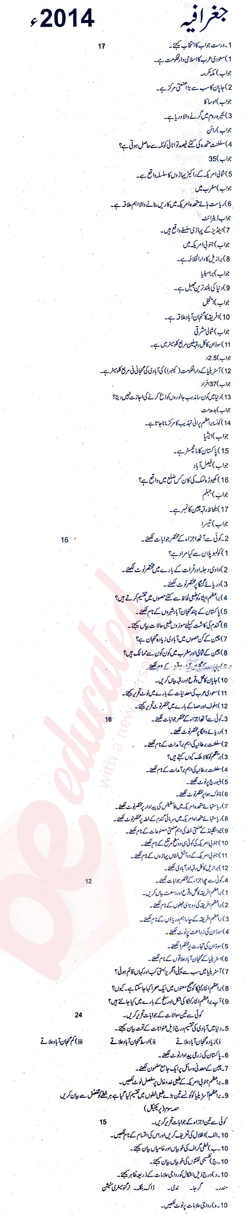 Commercial Geography FA Part 2 Past Paper Group 1 BISE Rawalpindi 2014