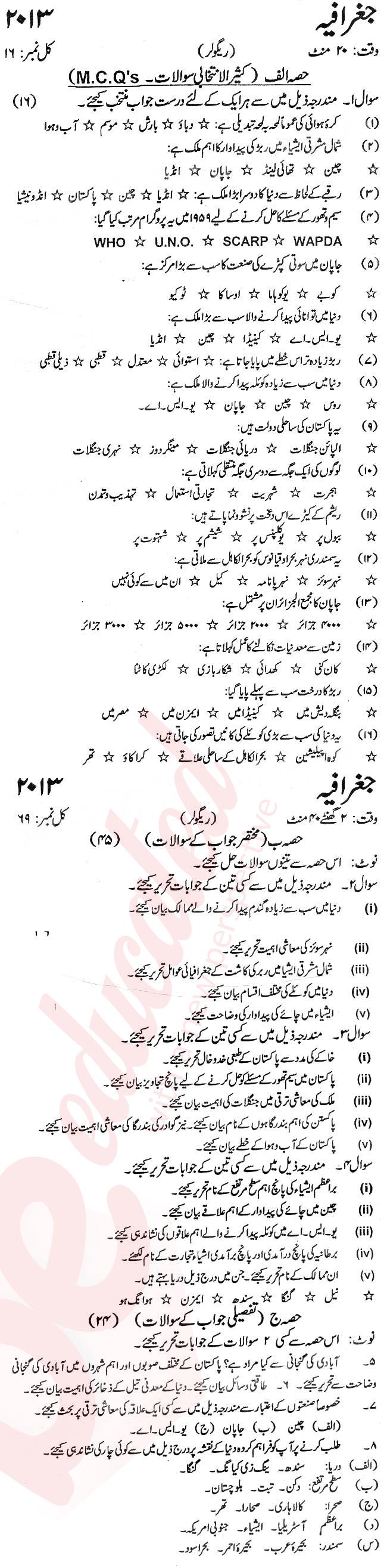 Commercial Geography FA Part 2 Past Paper Group 1 KPBTE 2013