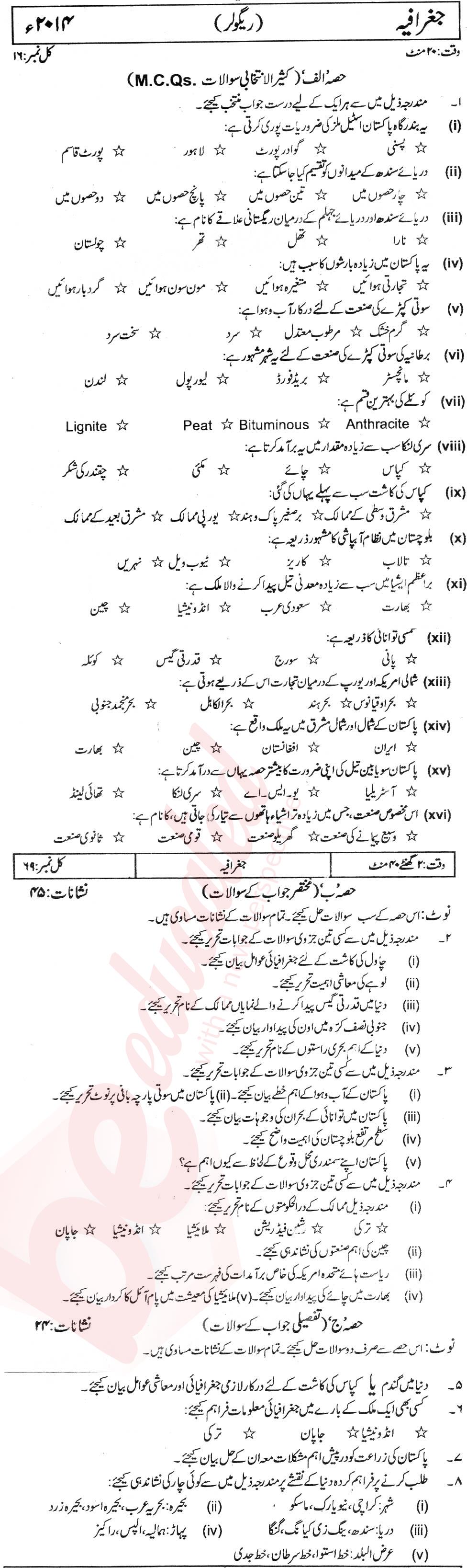 Commercial Geography FA Part 2 Past Paper Group 1 KPBTE 2014