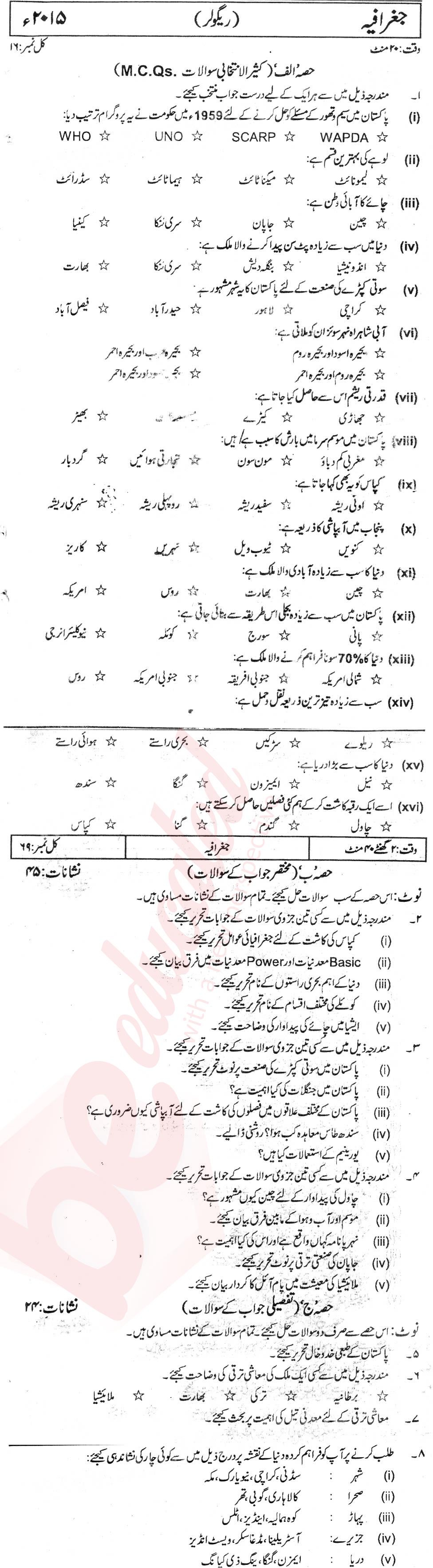 Commercial Geography FA Part 2 Past Paper Group 1 KPBTE 2015