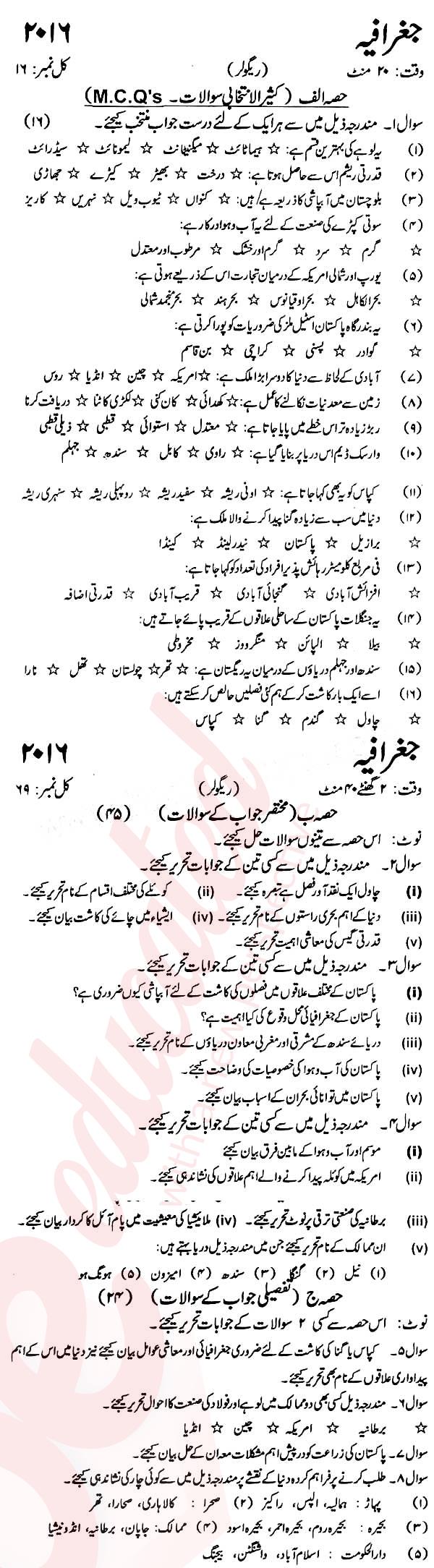 Commercial Geography FA Part 2 Past Paper Group 1 KPBTE 2016