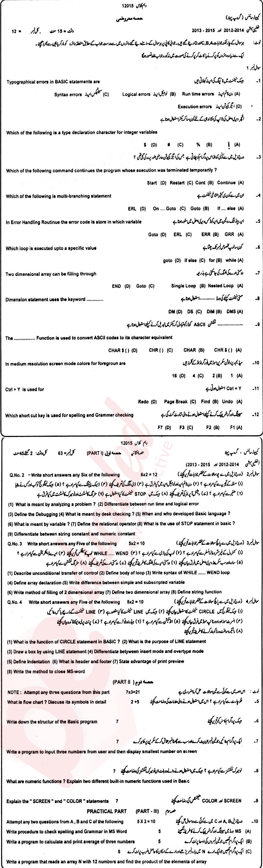 Computer Science 10th class Past Paper Group 1 BISE DG Khan 2015