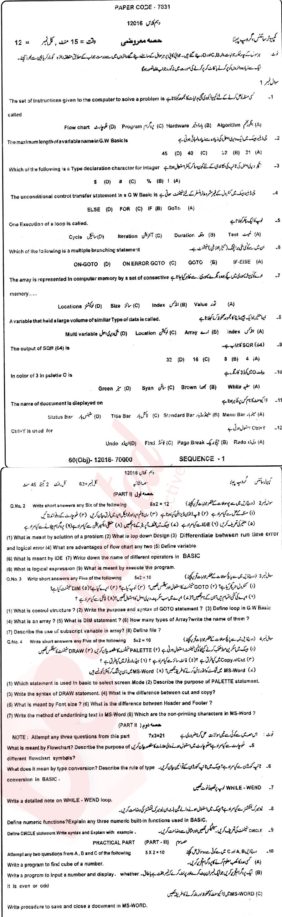 Computer Science 10th class Past Paper Group 1 BISE DG Khan 2016