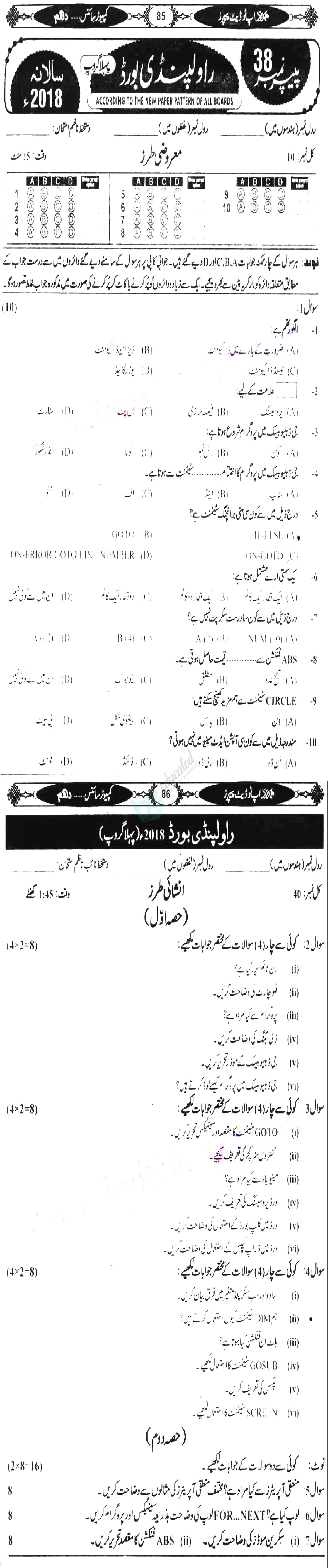 Computer Science 10th class Past Paper Group 1 BISE Rawalpindi 2018