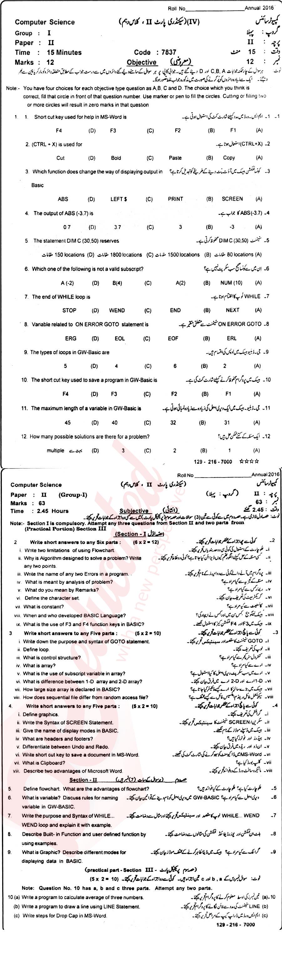 Computer Science 10th class Past Paper Group 1 BISE Sahiwal 2016