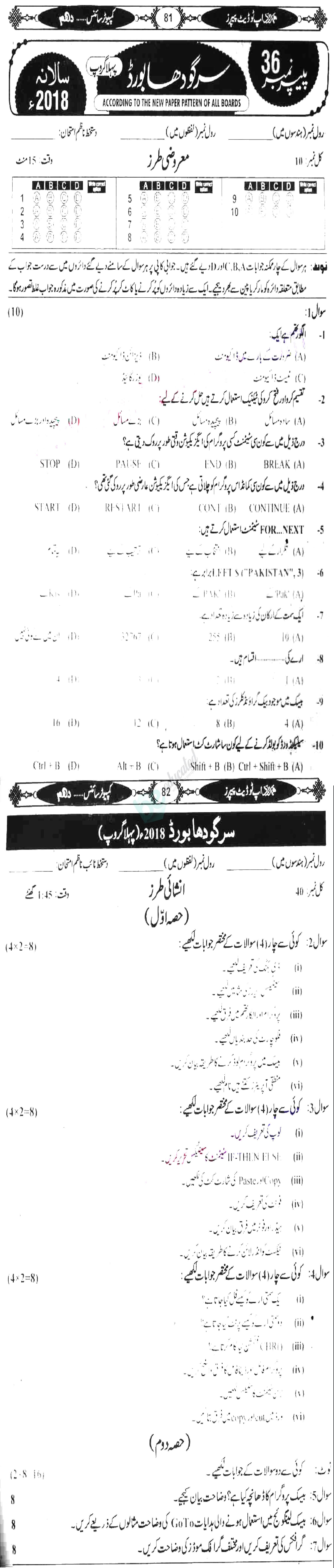 Computer Science 10th class Past Paper Group 1 BISE Sargodha 2018