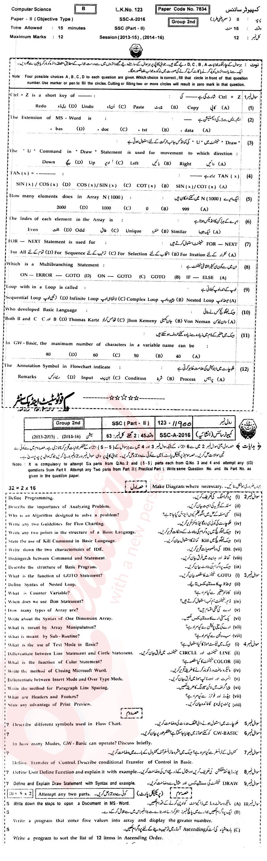 Computer Science 10th class Past Paper Group 2 BISE Bahawalpur 2016