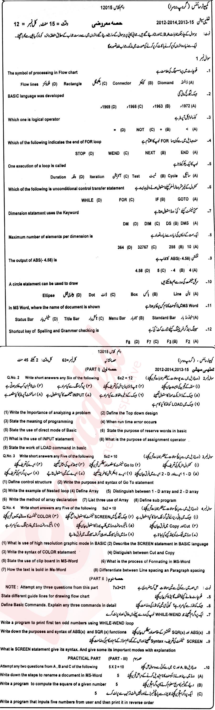 Computer Science 10th class Past Paper Group 2 BISE DG Khan 2015