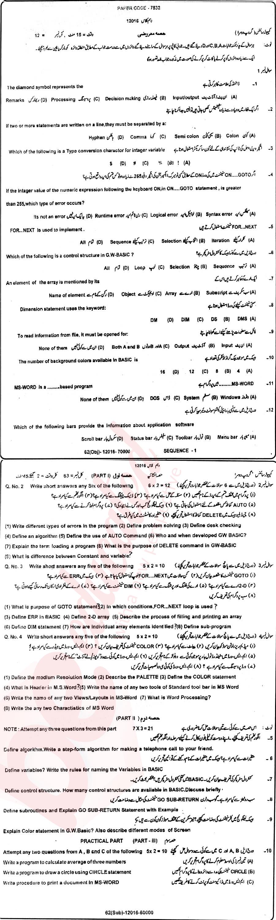 Computer Science 10th class Past Paper Group 2 BISE DG Khan 2016