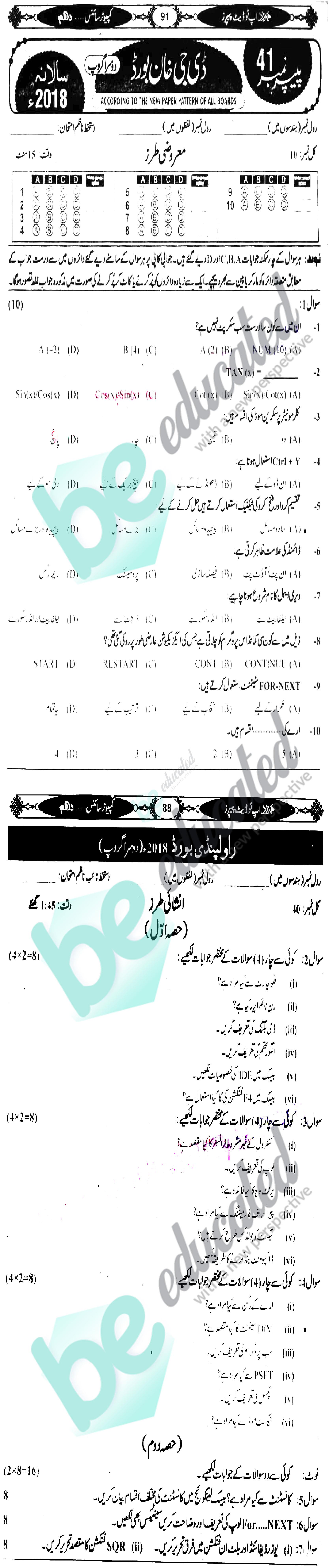 Computer Science 10th class Past Paper Group 2 BISE DG Khan 2018