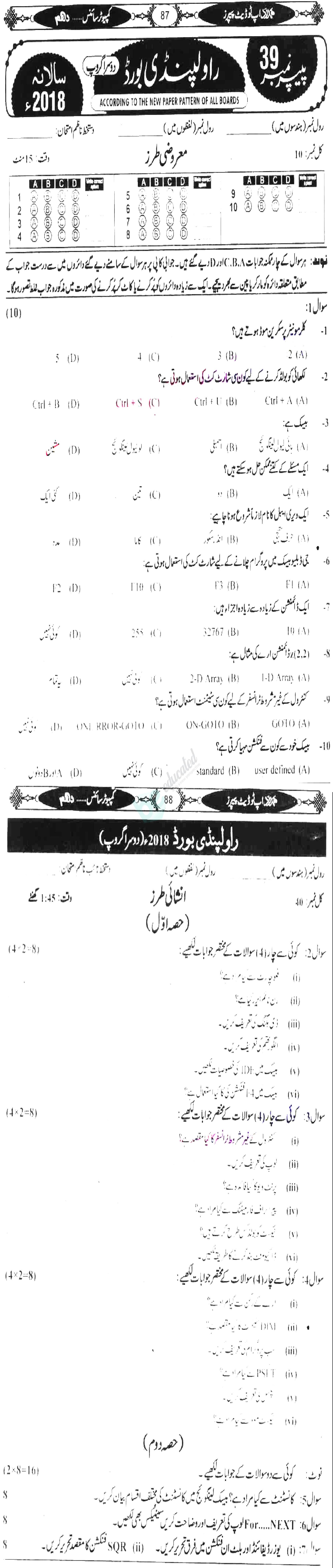 Computer Science 10th class Past Paper Group 2 BISE Rawalpindi 2018