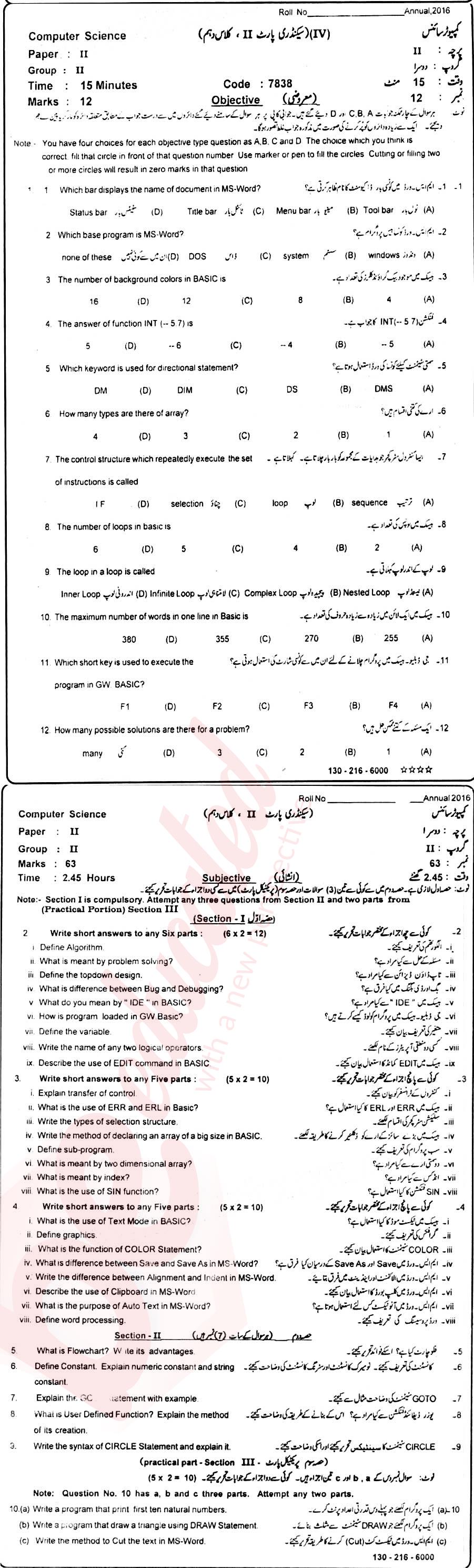 Computer Science 10th class Past Paper Group 2 BISE Sahiwal 2016