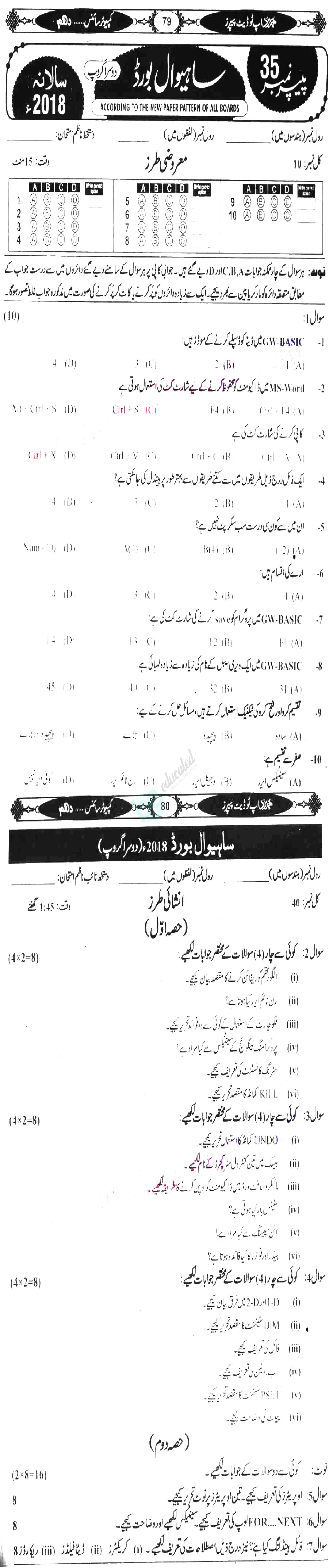 Computer Science 10th class Past Paper Group 2 BISE Sahiwal 2018