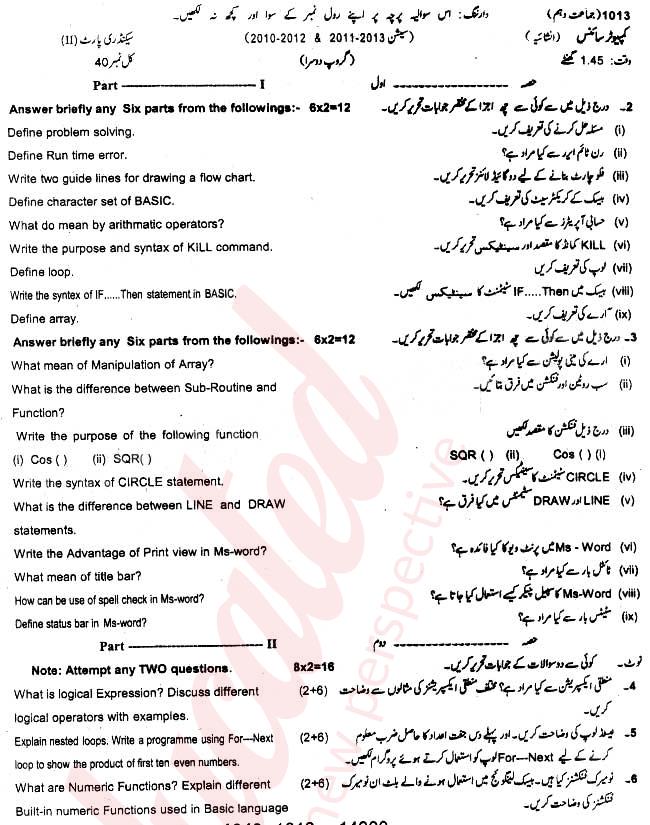 Computer Science 10th class Past Paper Group 2 BISE Sargodha 2013