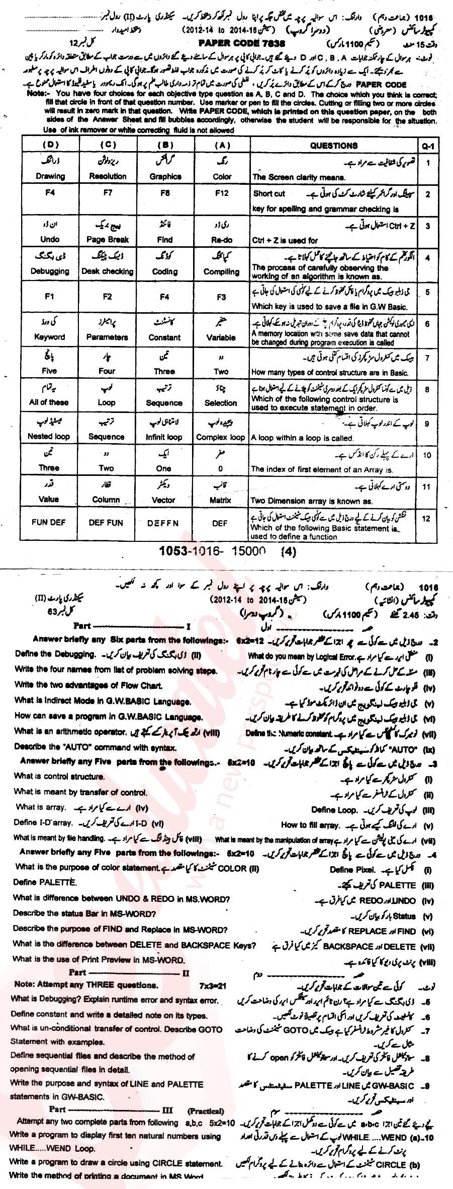 Computer Science 10th class Past Paper Group 2 BISE Sargodha 2016