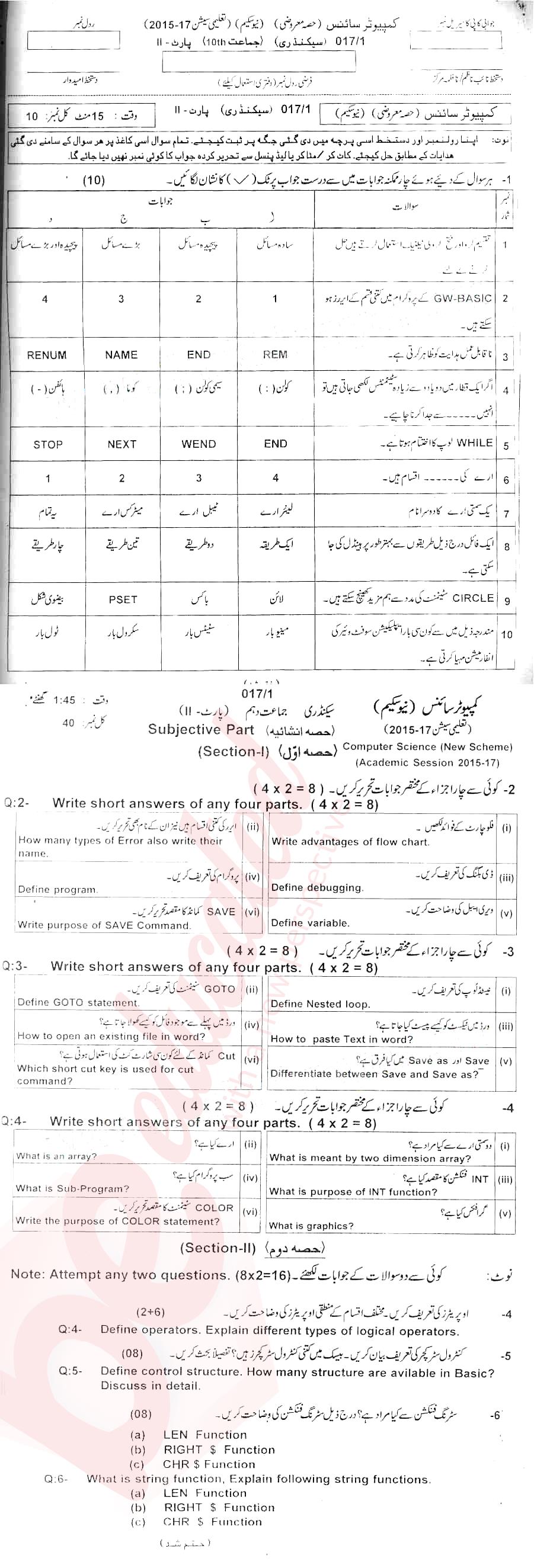 Computer Science 10th English Medium Past Paper Group 1 BISE AJK 2017