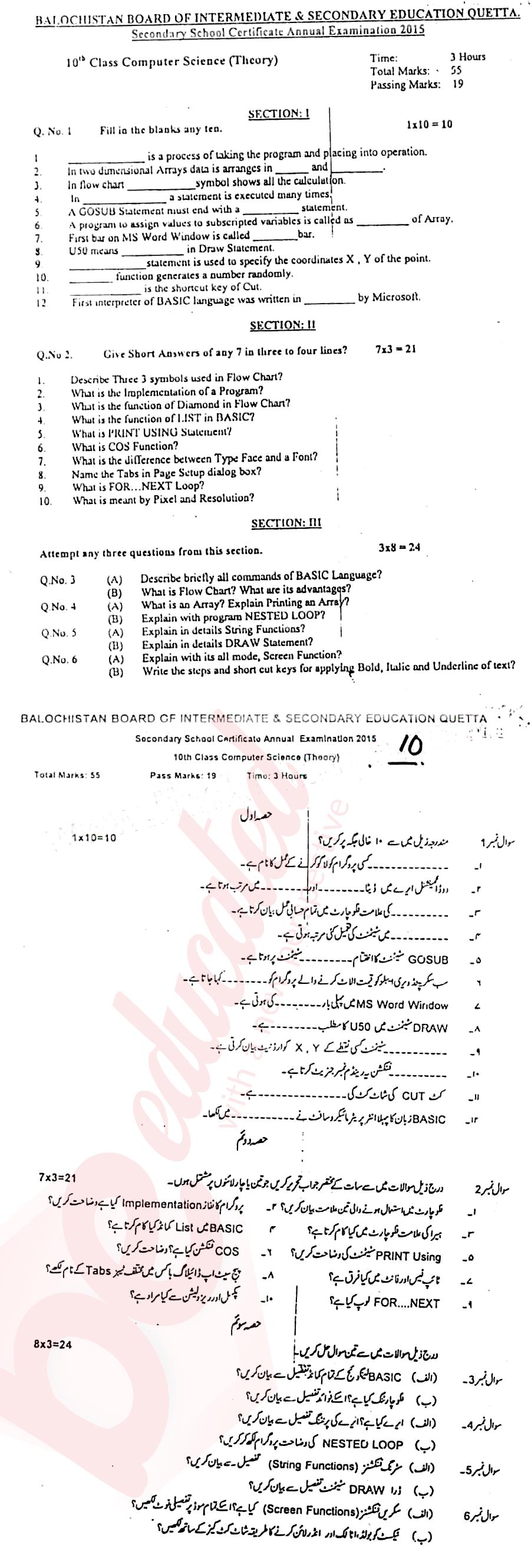 Computer Science 10th English Medium Past Paper Group 1 BISE Quetta 2015