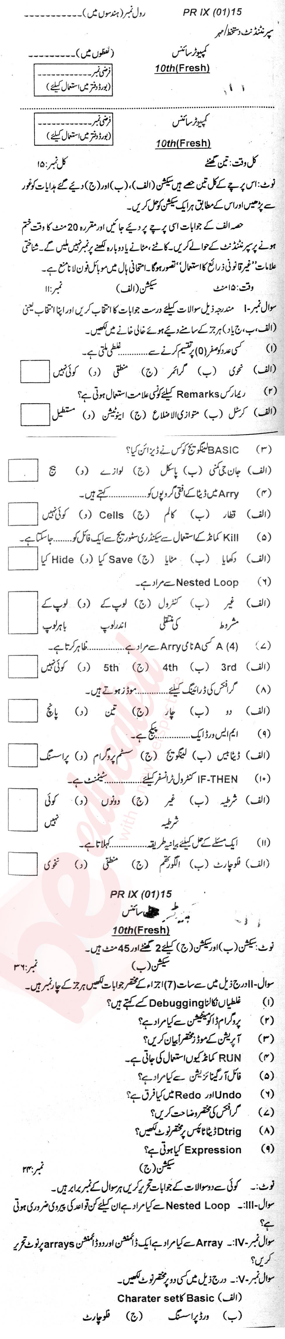 Computer Science 10th Urdu Medium Past Paper Group 1 BISE DI Khan 2015