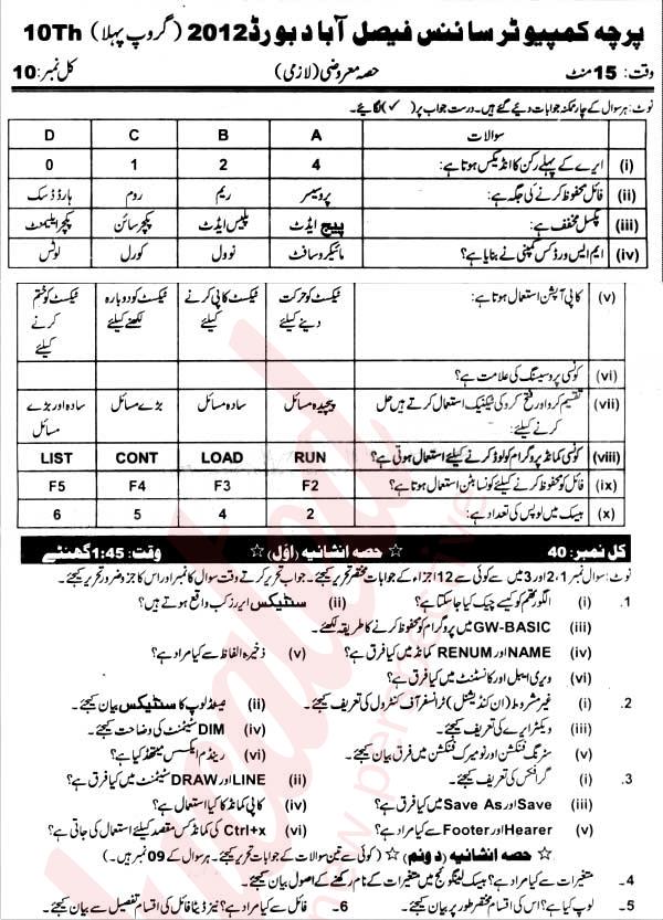 Computer Science 10th Urdu Medium Past Paper Group 1 BISE Faisalabad 2012