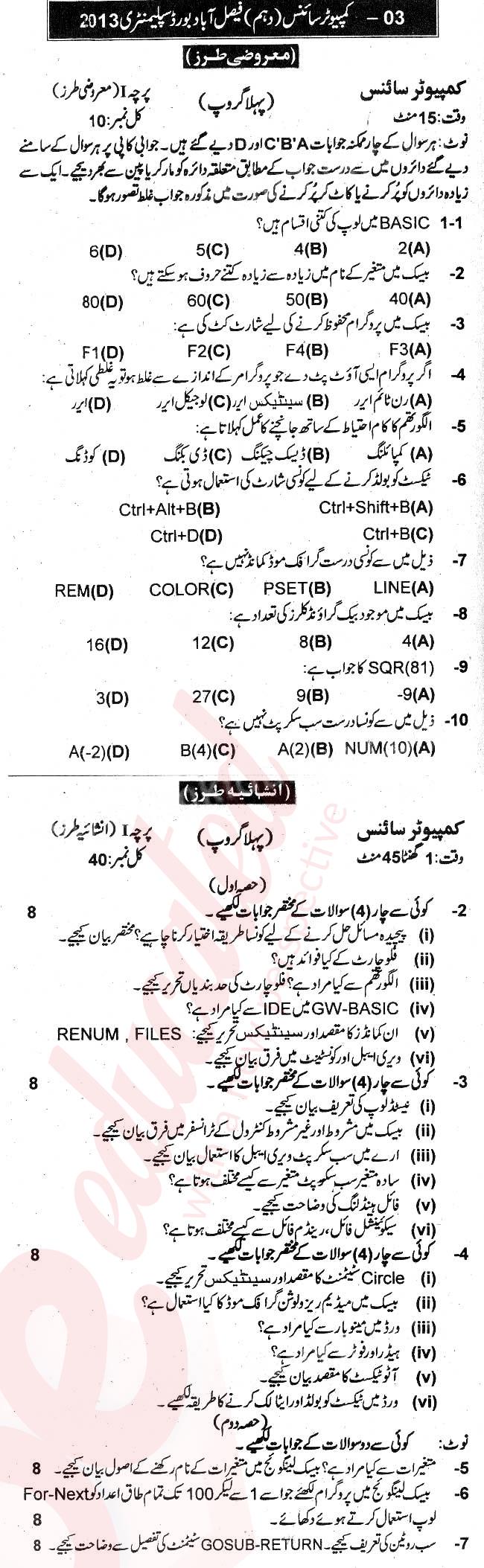 Computer Science 10th Urdu Medium Past Paper Group 1 BISE Faisalabad 2013